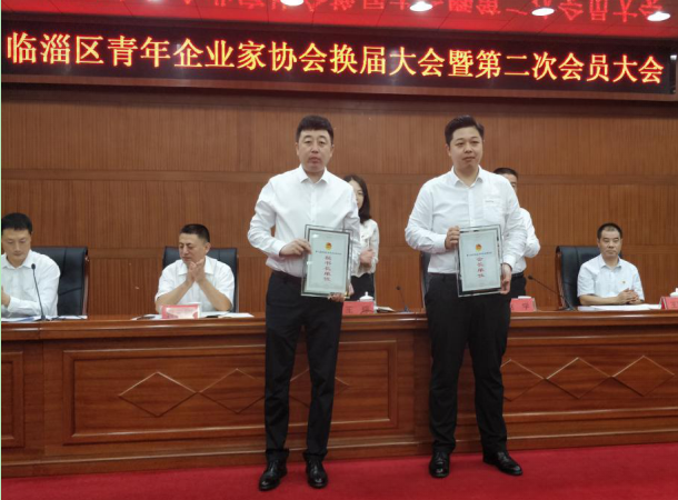 永利50569com副总经理李润生当选临淄区第二届青企协会会长